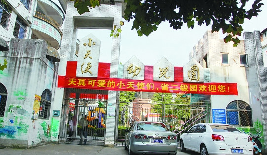 小天使幼儿园加盟