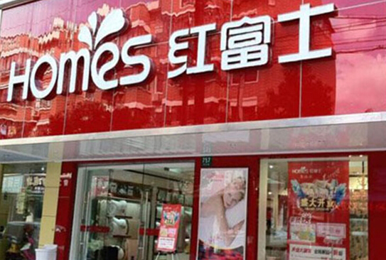 红富士家纺加盟店