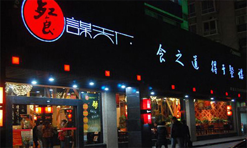 餐谋天下加盟店