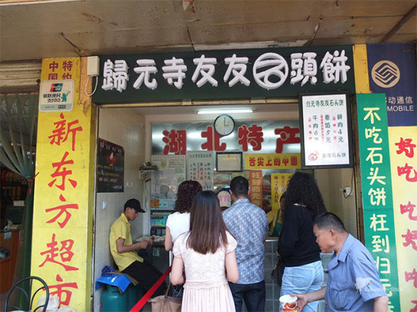 归元寺石头饼加盟费，查看归元寺石头饼加盟费详情！
