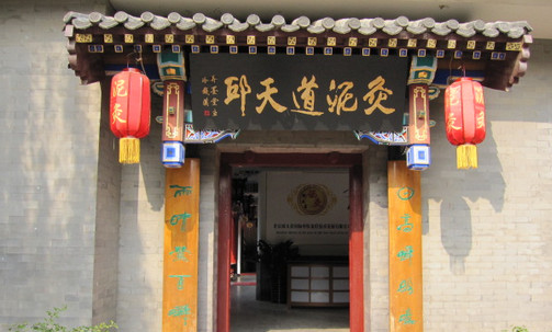 邱天道泥灸养生馆加盟店