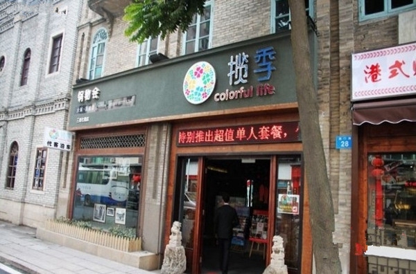 揽季火锅加盟店