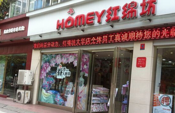 红棉纺加盟店