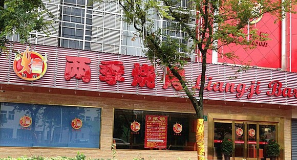 两季烧烤加盟费