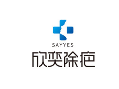 欣奕除疤