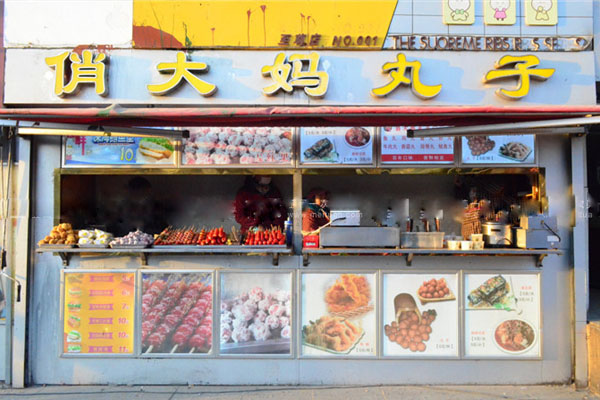 俏大妈小丸子加盟