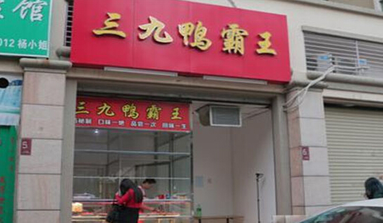 三九鸭霸王加盟