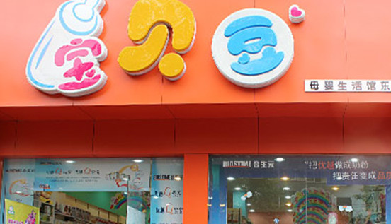 宝贝豆母婴生活馆加盟