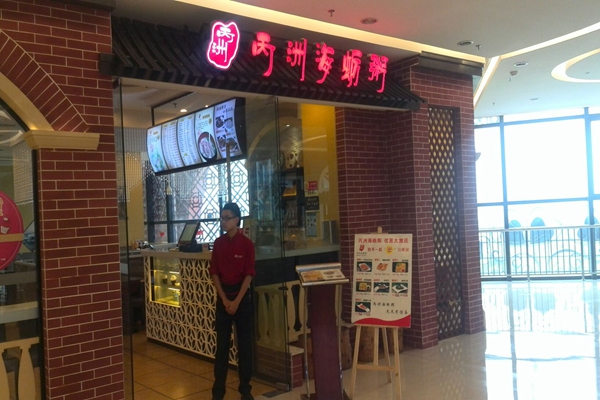 丙洲海蛎粥加盟店