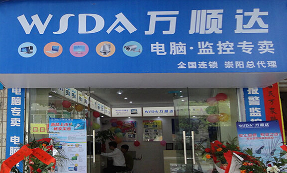 万顺达电脑加盟
