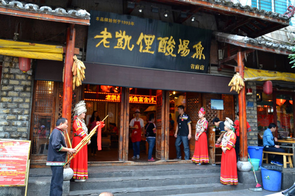 老凯俚酸汤鱼加盟店