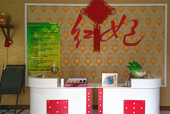 红妃化妆品加盟店