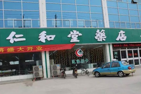 仁和堂药店加盟