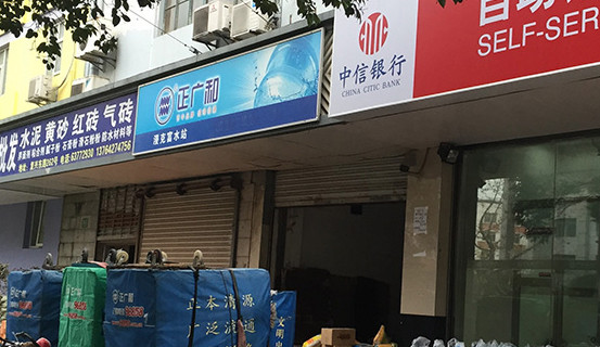 正广和桶装水加盟