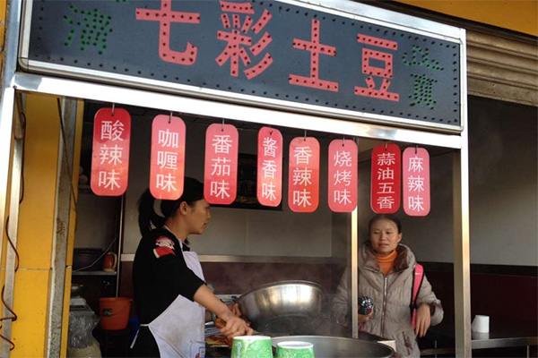 七彩土豆门店