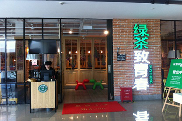 绿茶致青春餐厅加盟