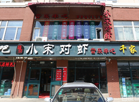 小宋对虾加盟费