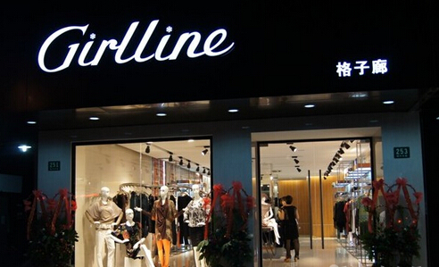 格子廊女装加盟费