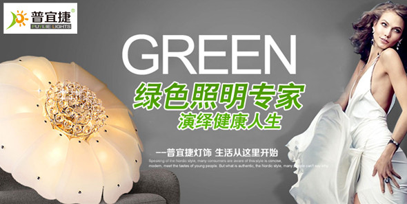 普宜捷灯饰加盟