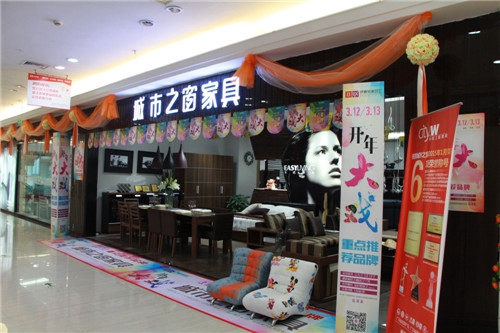 城市之窗家具加盟店