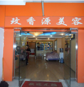玫香源美容院加盟