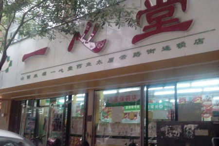 一心堂药店加盟
