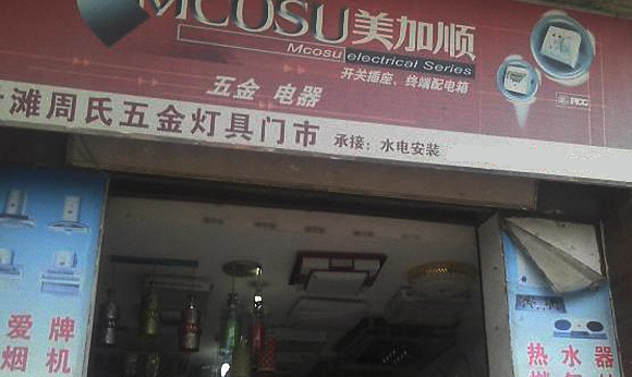 美加顺灯饰加盟