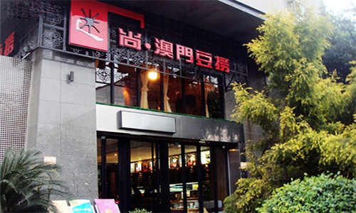 迷尚豆捞加盟店