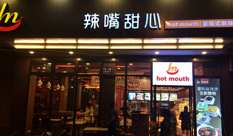 辣嘴甜心加盟费