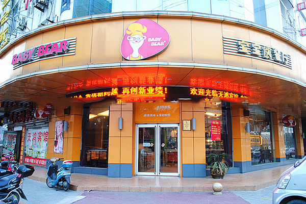 宝宝熊餐厅加盟