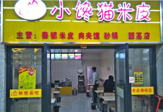 小馋猫米皮加盟