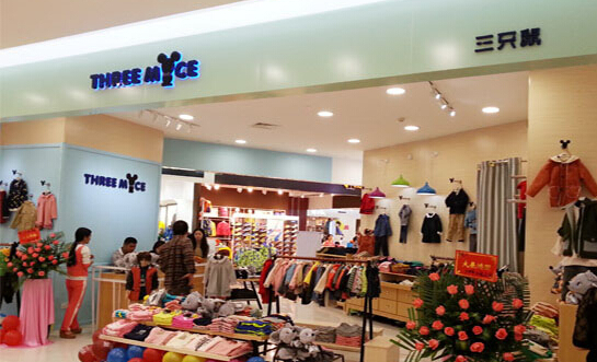 三只鼠童装加盟