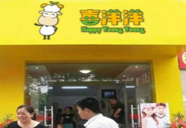 喜洋洋童装加盟店