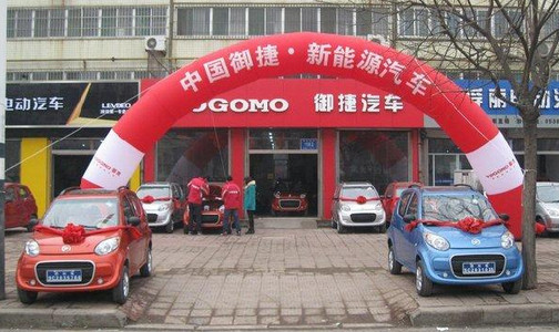 御捷电动汽车加盟店