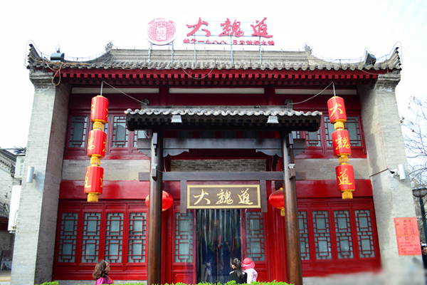 大魏道火锅加盟店