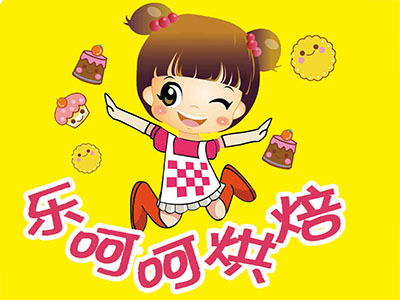 乐呵呵烘焙加盟费