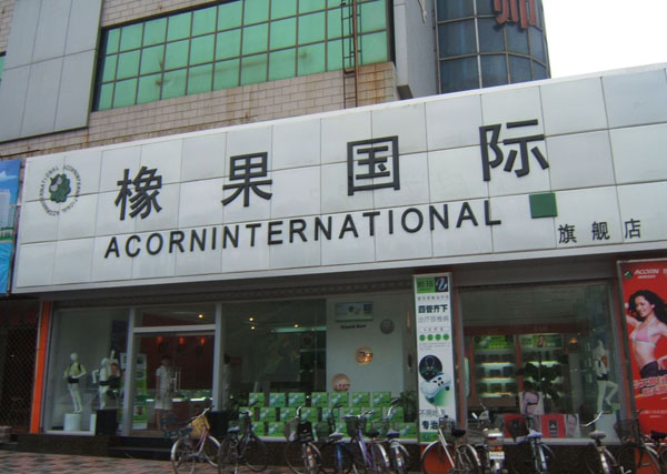 橡果国际加盟店