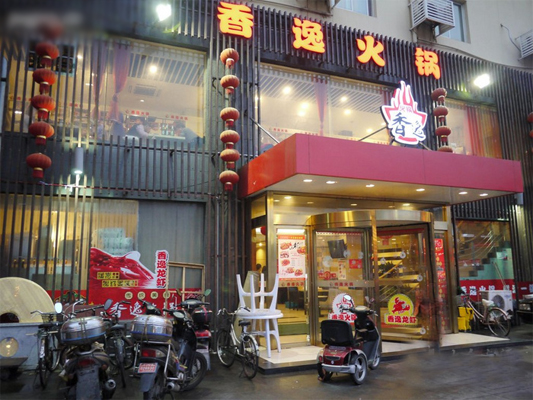 香逸火锅加盟费