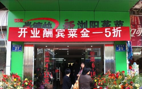 尚德快浏阳蒸菜加盟