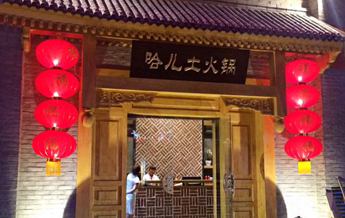 重庆哈儿土火锅加盟