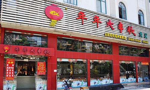 年年大丰收鱼庄加盟