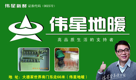 伟星地暖加盟