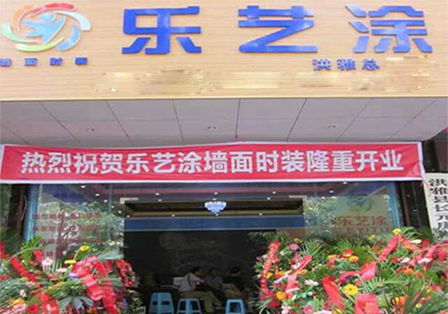 【乐艺涂墙艺加盟】开店加盟乐艺涂墙艺利润高回报大！