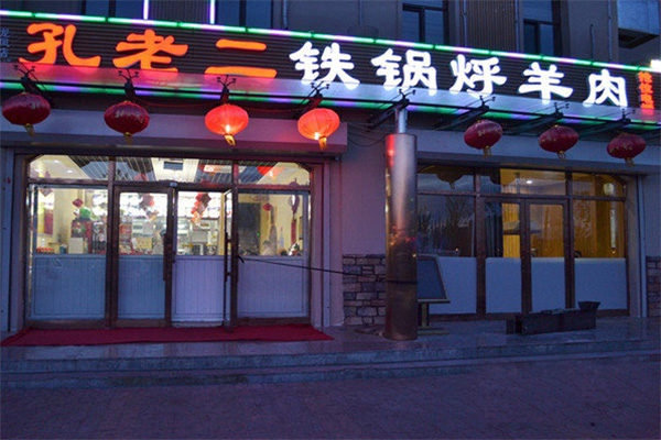 【铁锅炖加盟费】开一家铁锅炖需要多少资金？