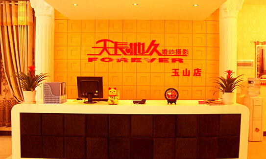 天长地久婚纱摄影加盟店