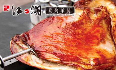 香典江湖烤鸭加盟