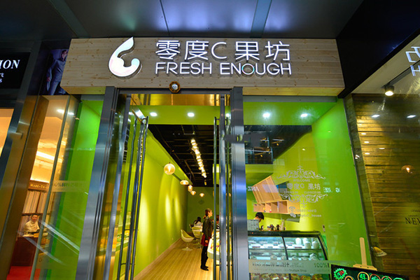 零度C果坊加盟店