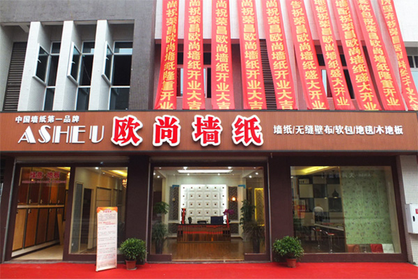 欧尚墙纸加盟