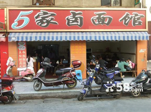 5家卤面馆加盟店
