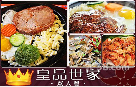 皇品世家牛排加盟店